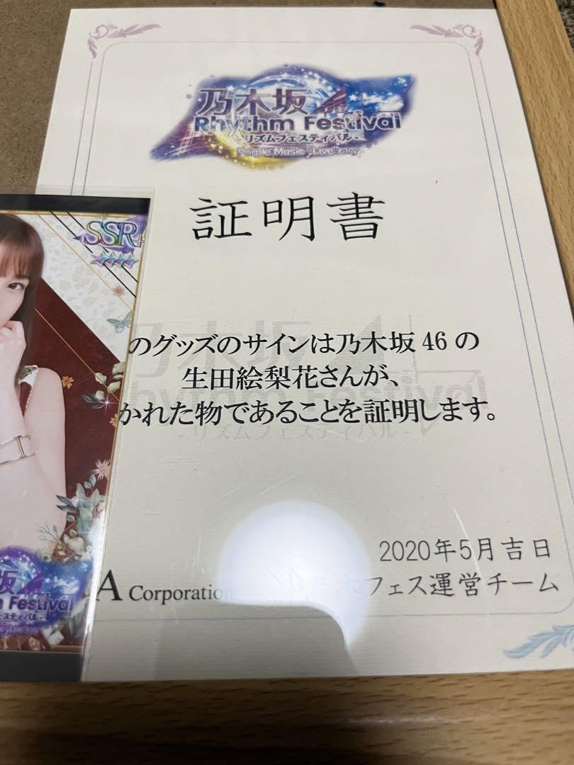 Amazon.co.jp: 生田絵梨花 直筆サイン入りグッズ : おもちゃ